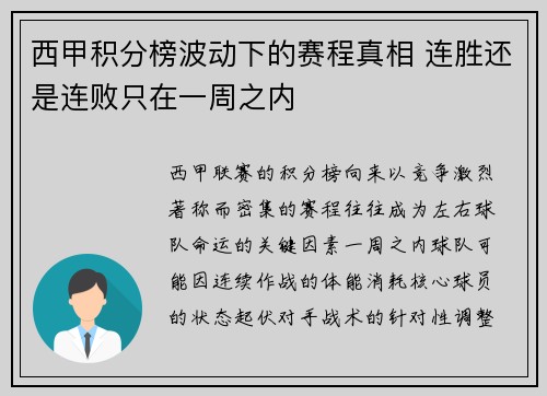 西甲积分榜波动下的赛程真相 连胜还是连败只在一周之内