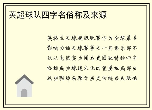 英超球队四字名俗称及来源